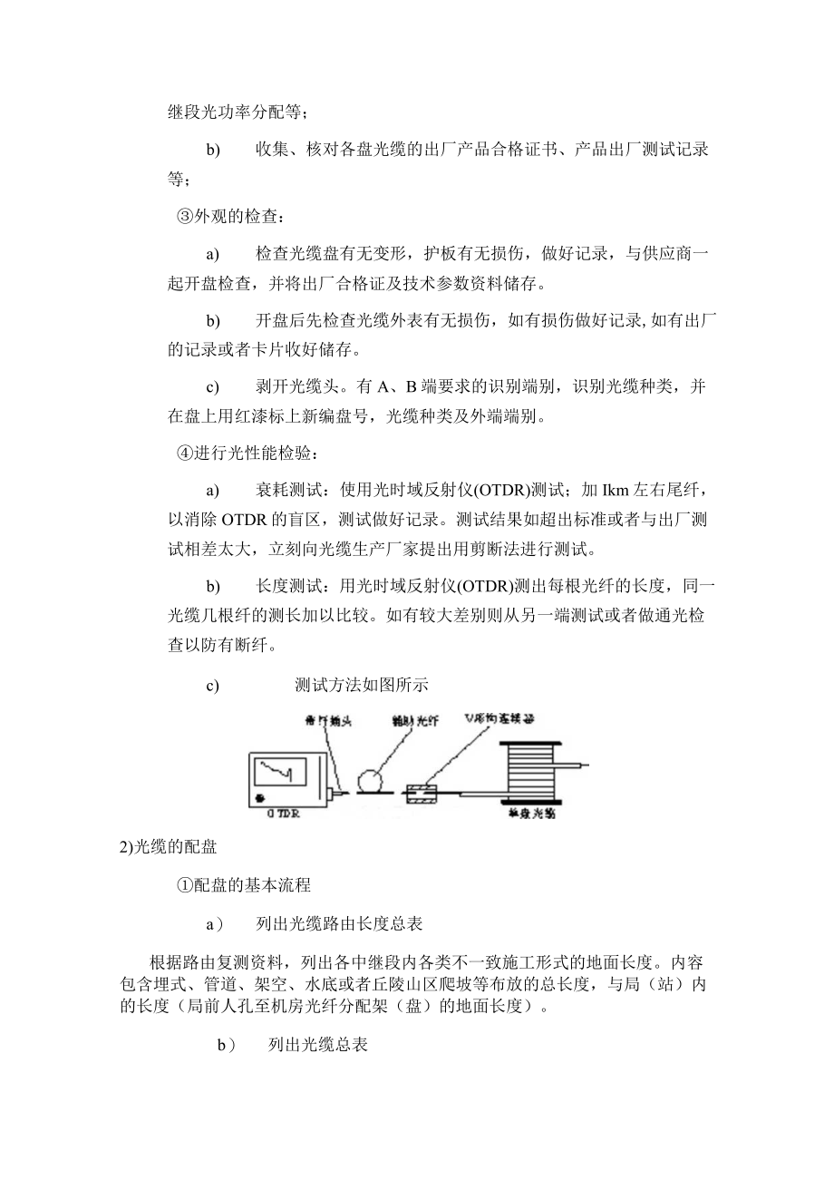 传输线路施工方案.docx_第2页