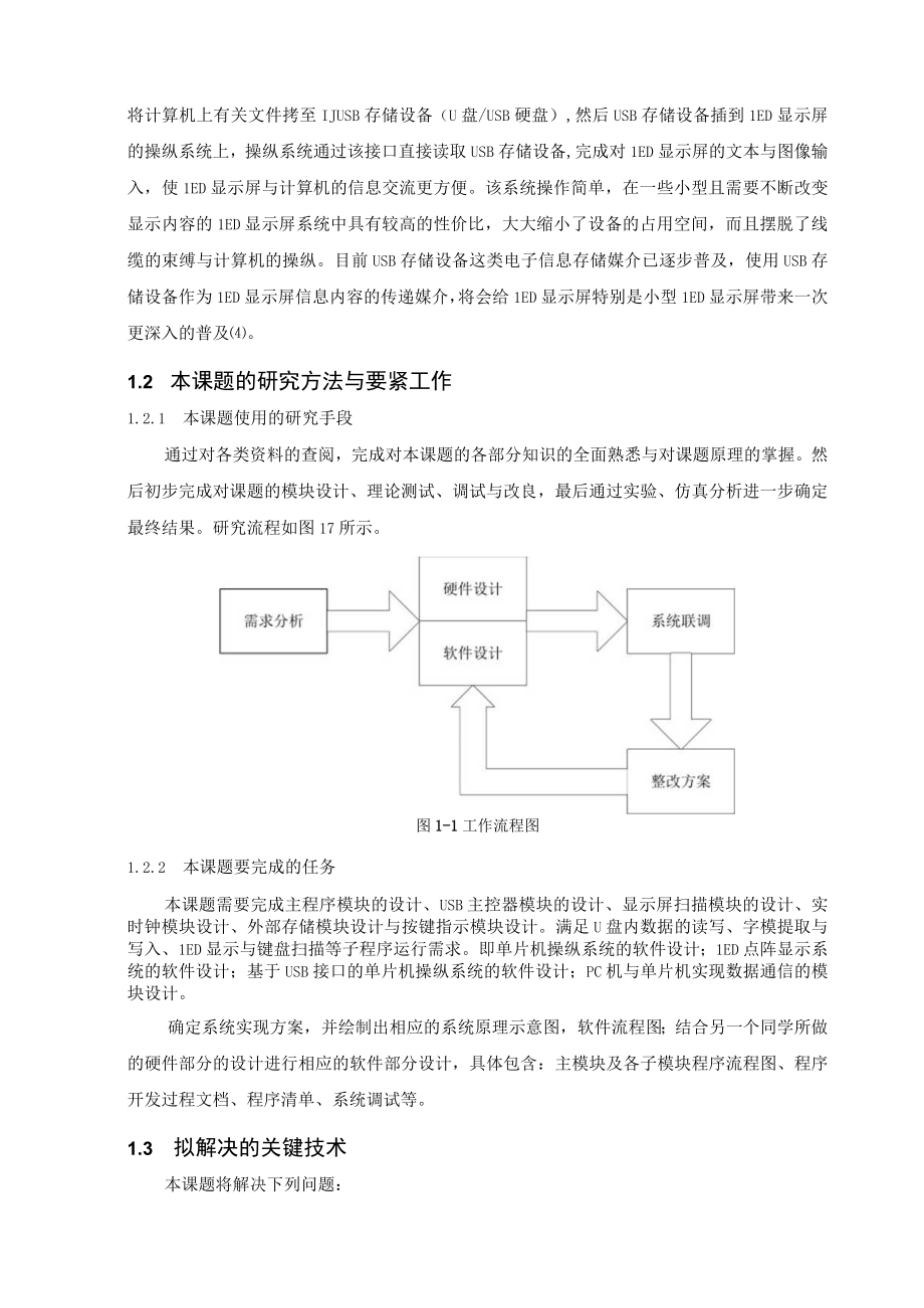 便捷式LED显示屏控制器的研究.docx_第2页