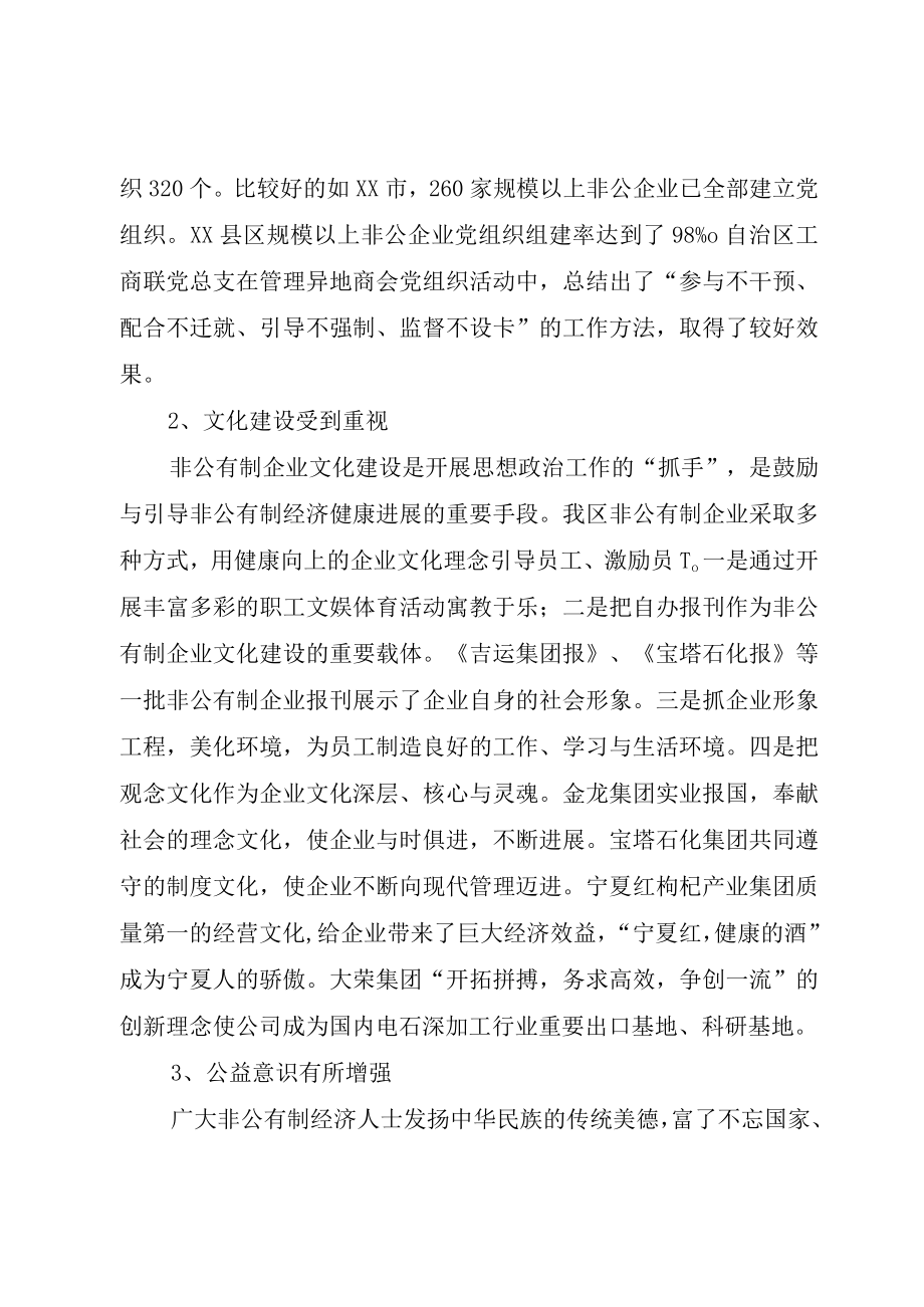 XX县非公有制经济人士组织形式调研报告.docx_第2页