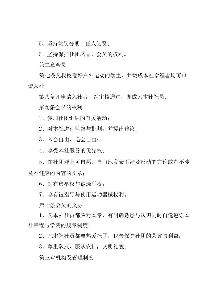 XX县区户外运动协会章程分析.docx_第2页