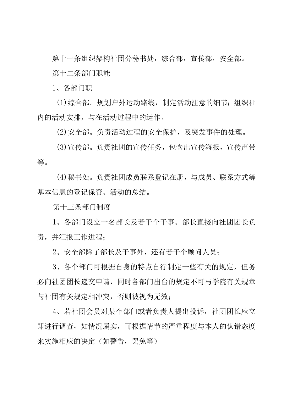 XX县区户外运动协会章程分析.docx_第3页