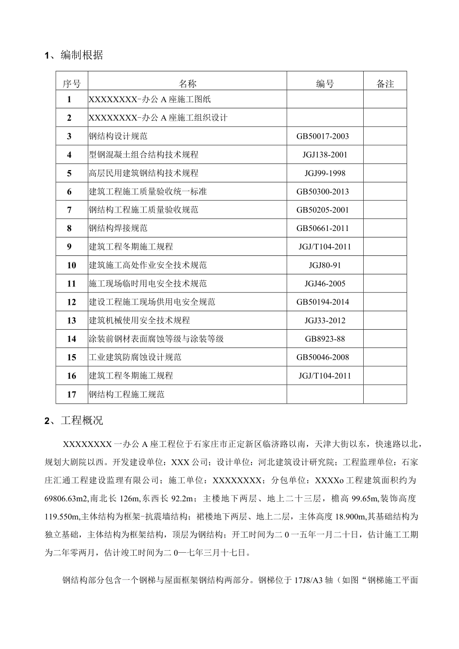 传媒钢结构工程施工方案培训资料.docx_第3页