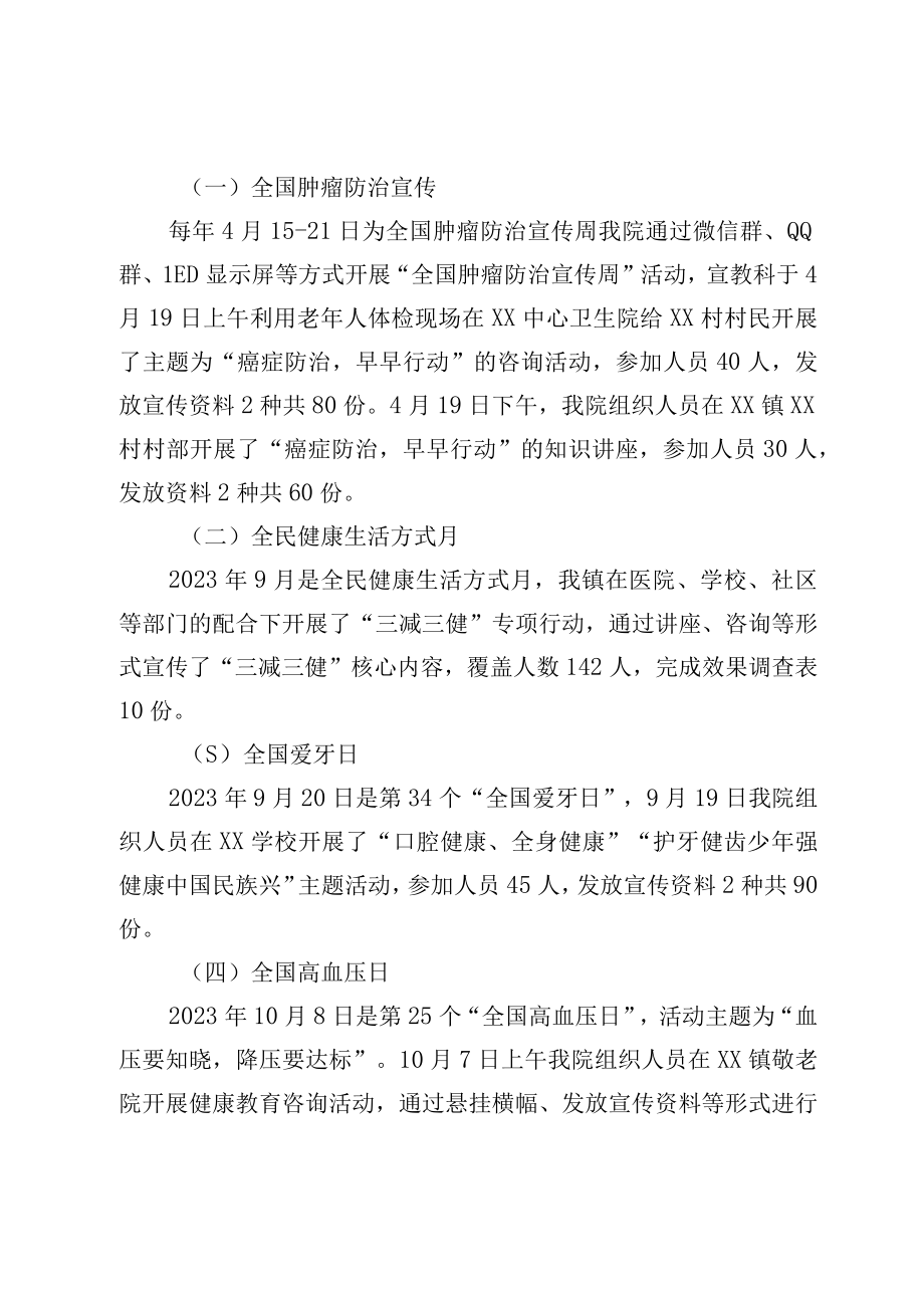 XX镇卫生院全民健康生活方式行动工作总结.docx_第2页