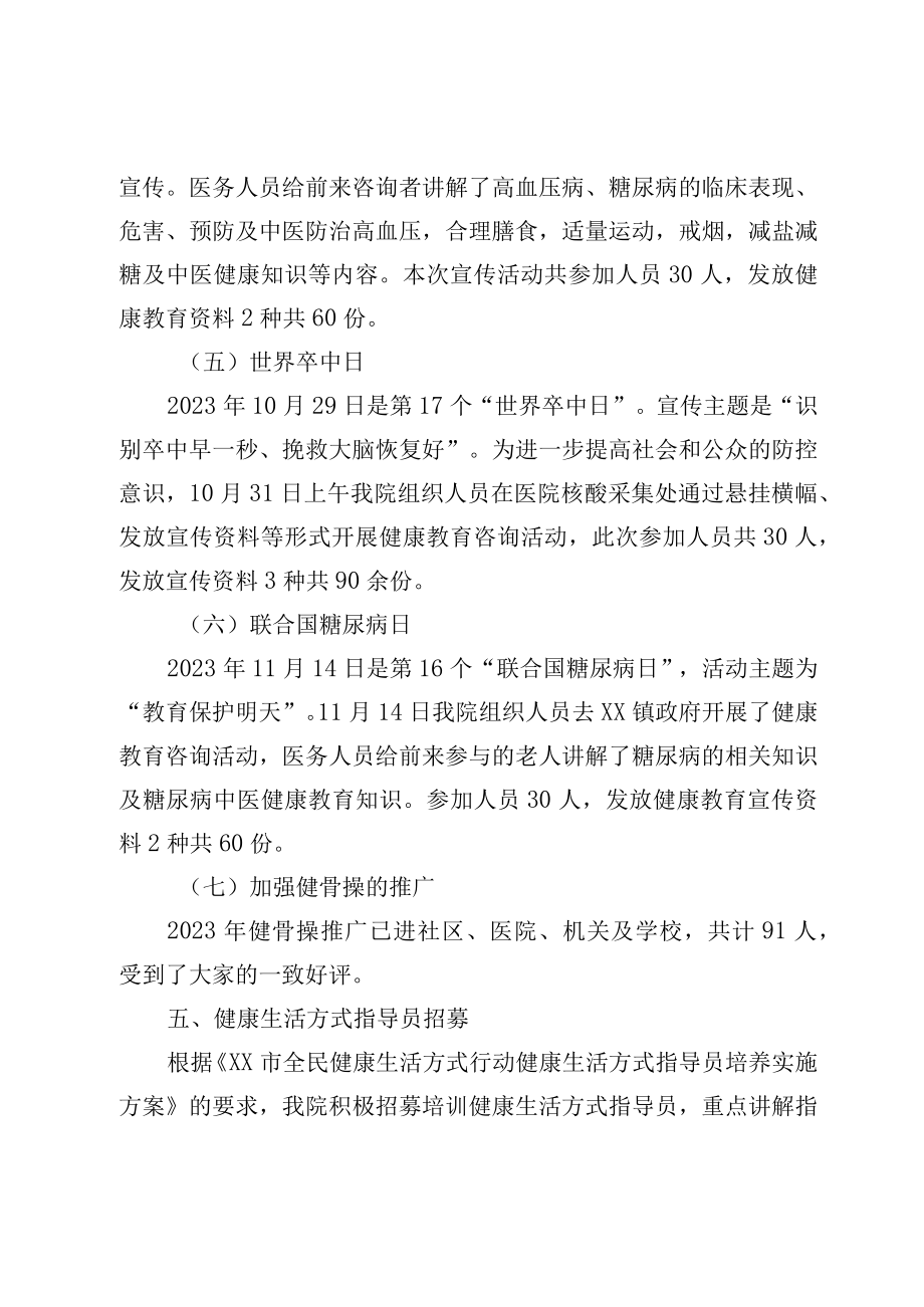 XX镇卫生院全民健康生活方式行动工作总结.docx_第3页