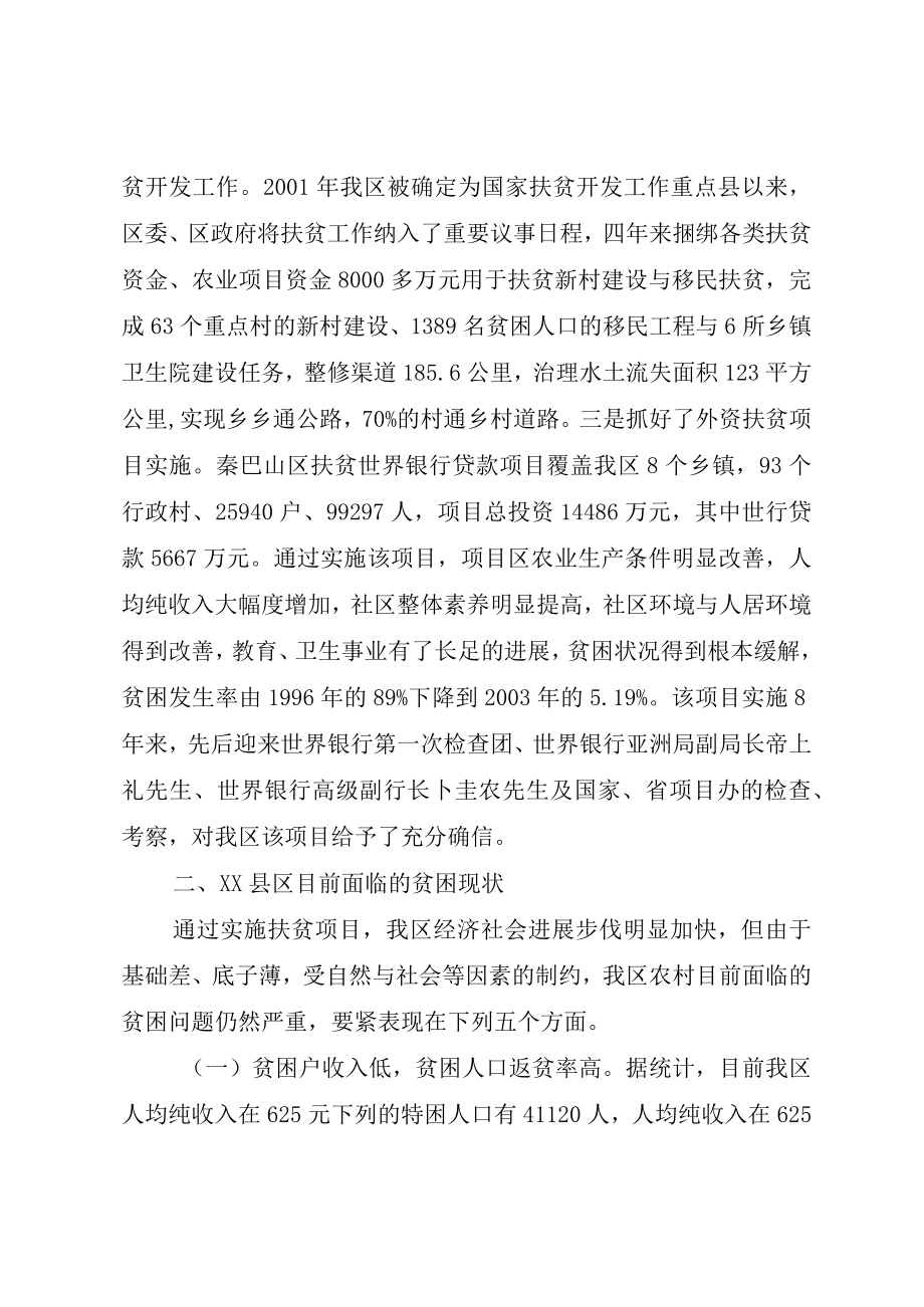 XX县区扶贫开发工作情况汇报.docx_第2页