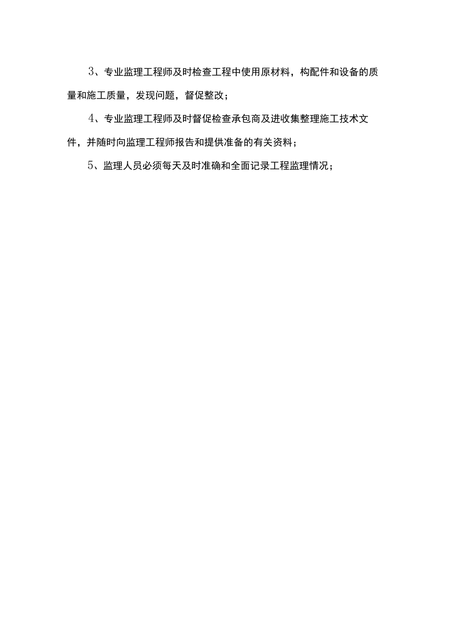 信息管理保证措施.docx_第2页