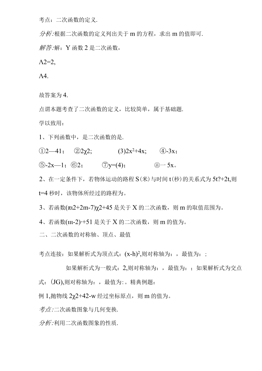 二次函数知识点总结——题型分类总结.docx_第3页