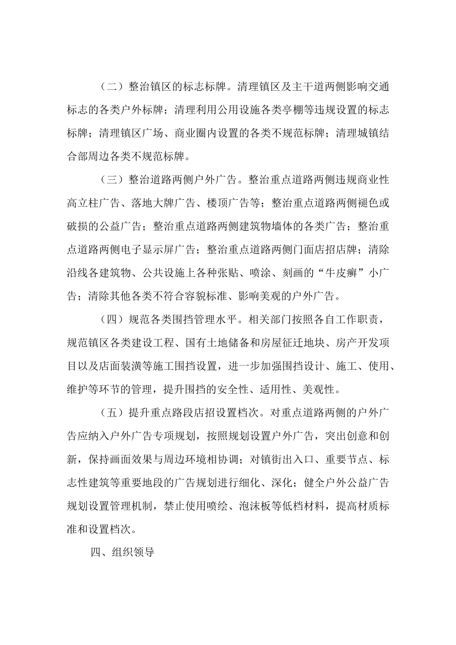 XX镇户外广告领域安全生产百日攻坚行动实施方案.docx_第2页