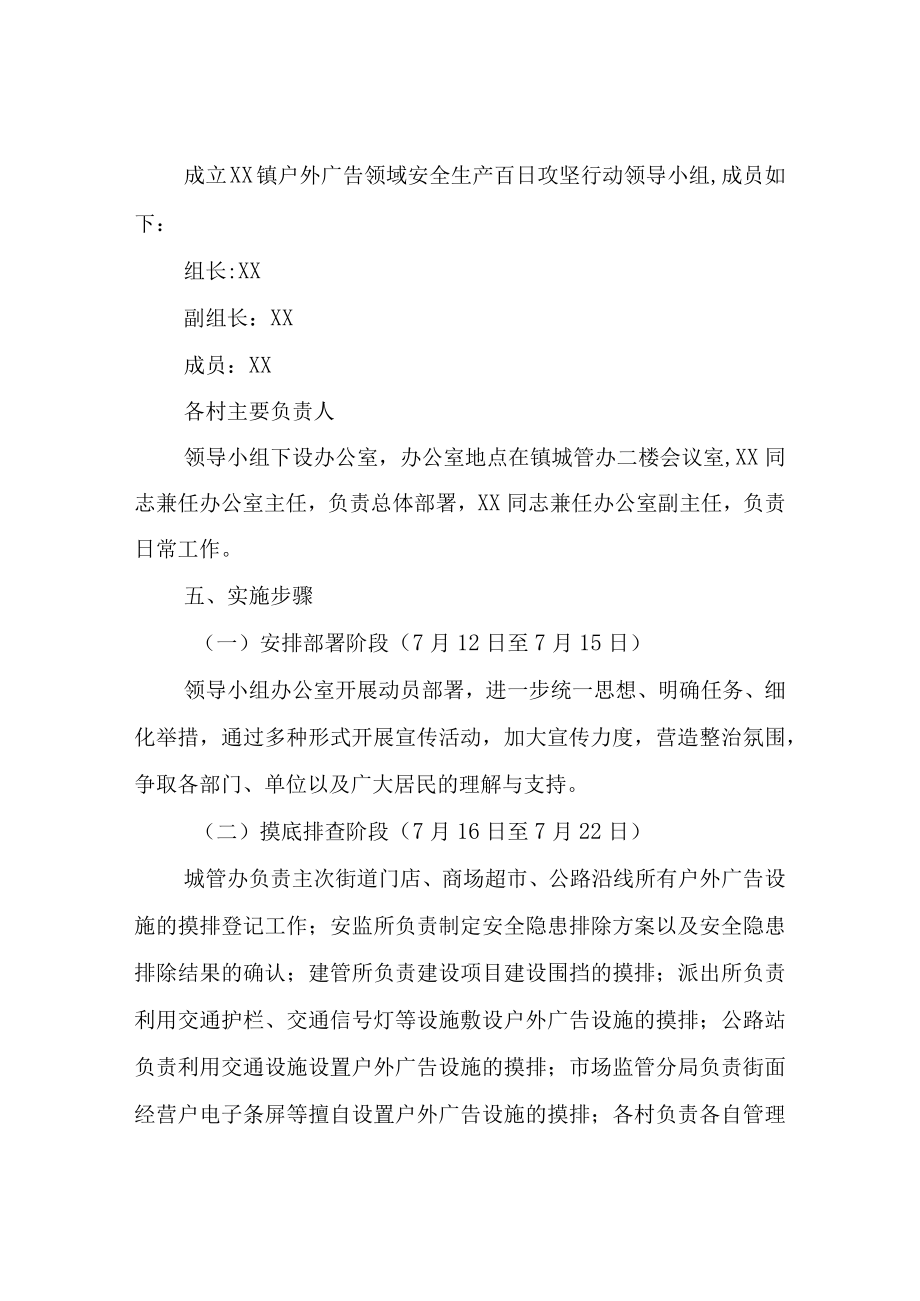 XX镇户外广告领域安全生产百日攻坚行动实施方案.docx_第3页