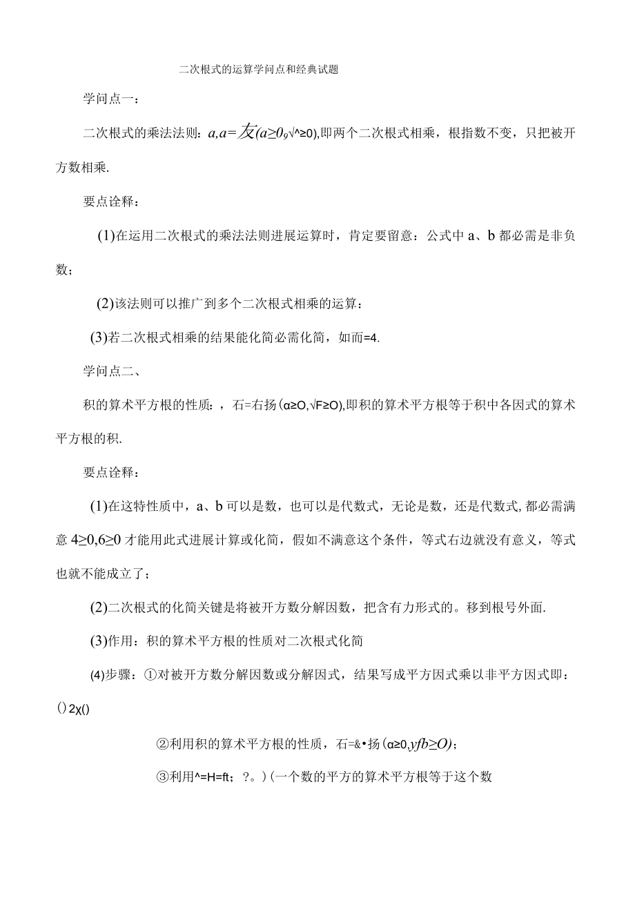 二次根式的运算知识点及经典试题讲义.docx_第1页