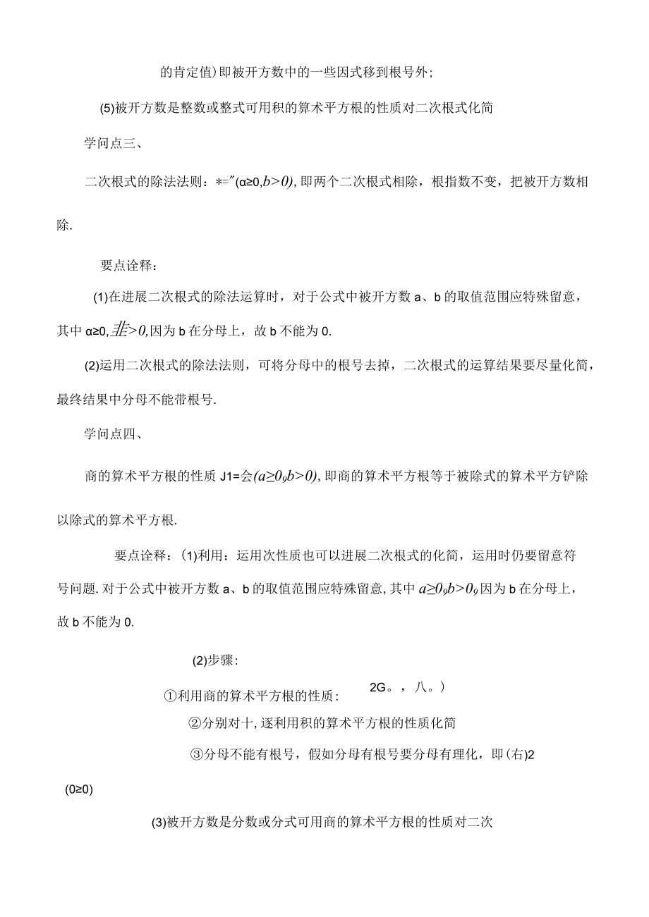 二次根式的运算知识点及经典试题讲义.docx_第2页