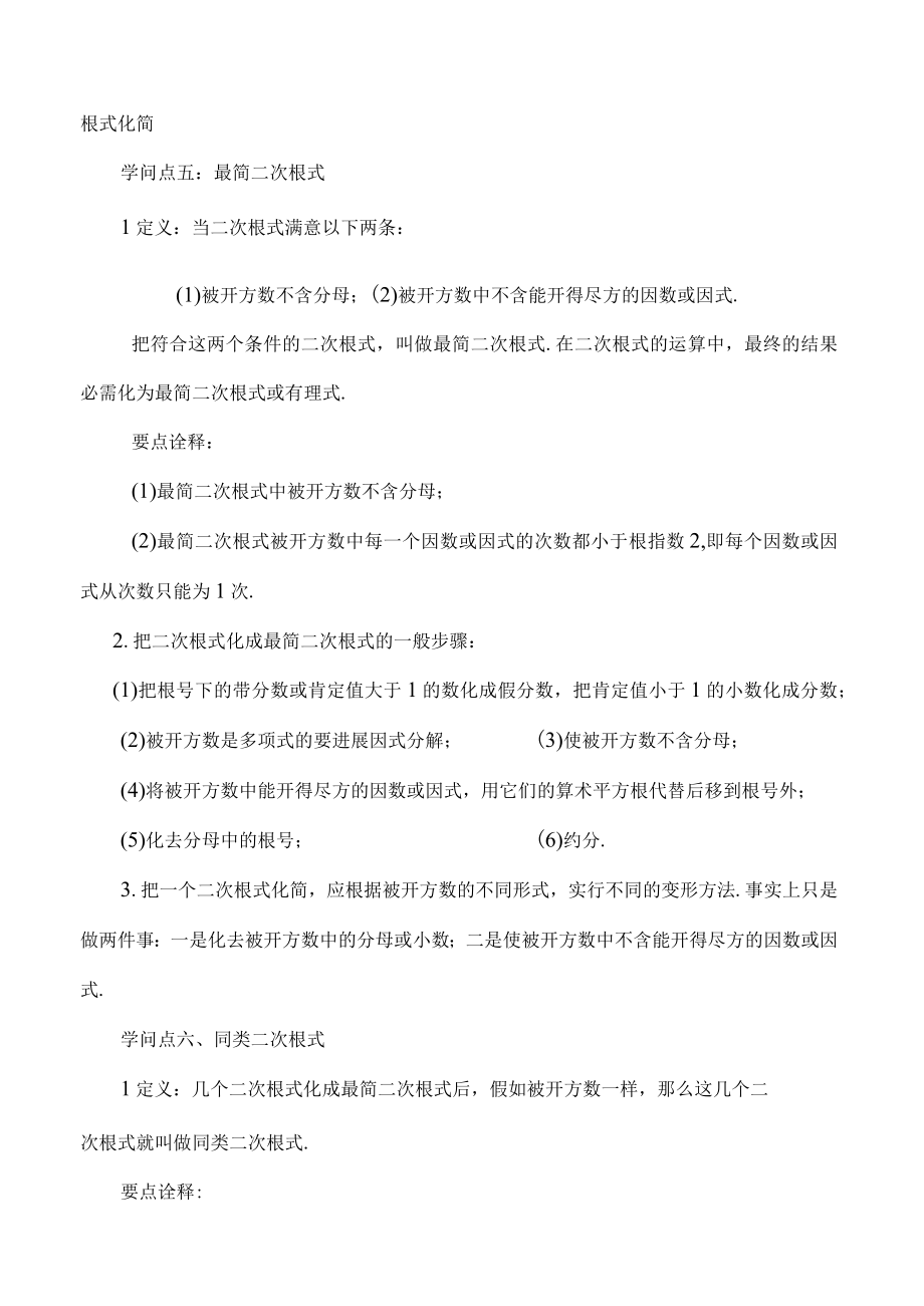 二次根式的运算知识点及经典试题讲义.docx_第3页