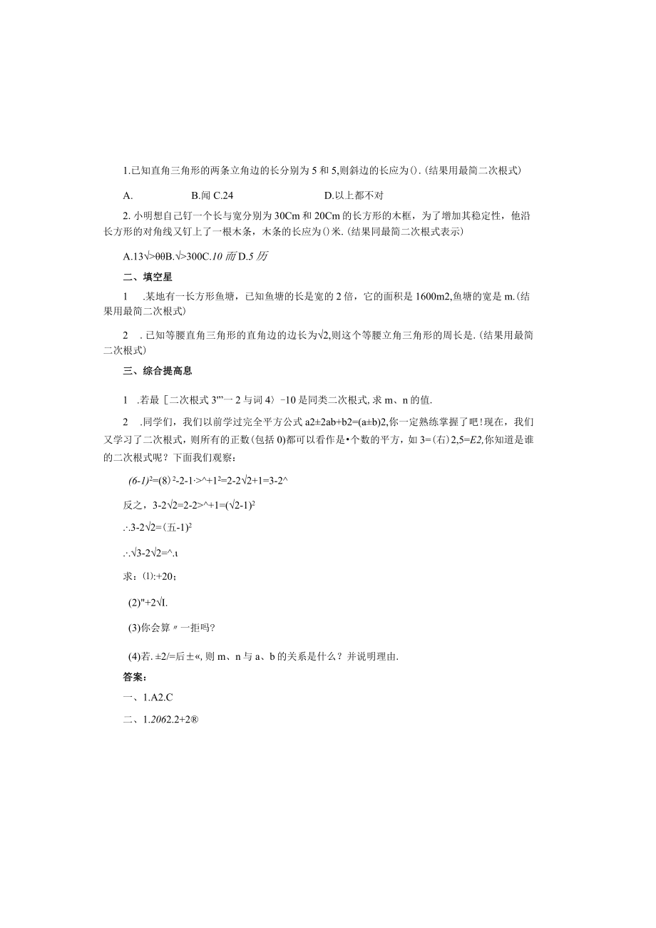 二次根式的四则运算习题精选含答案.docx_第1页