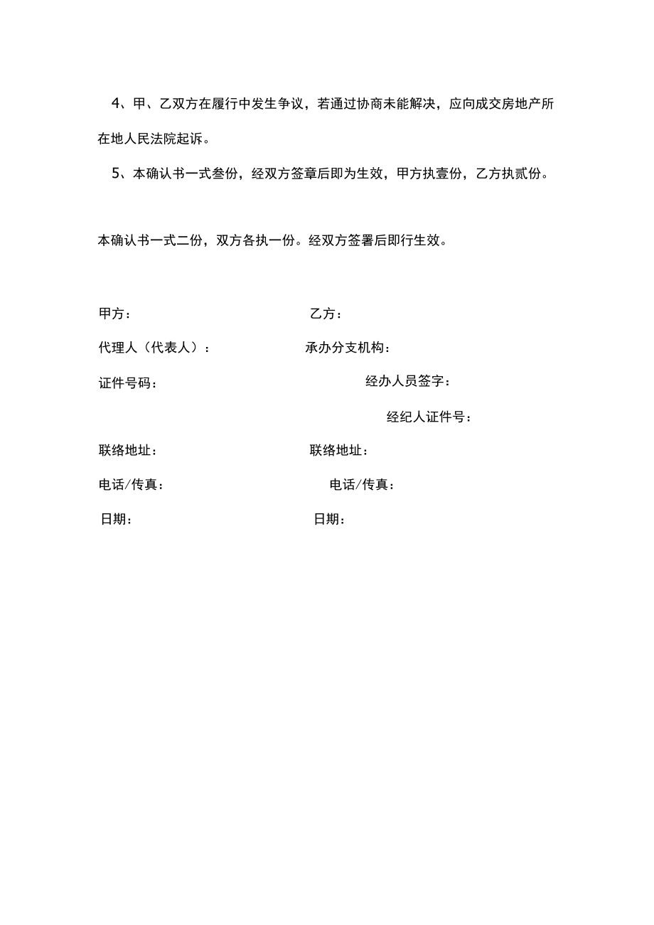 佣金确认书模板.docx_第2页