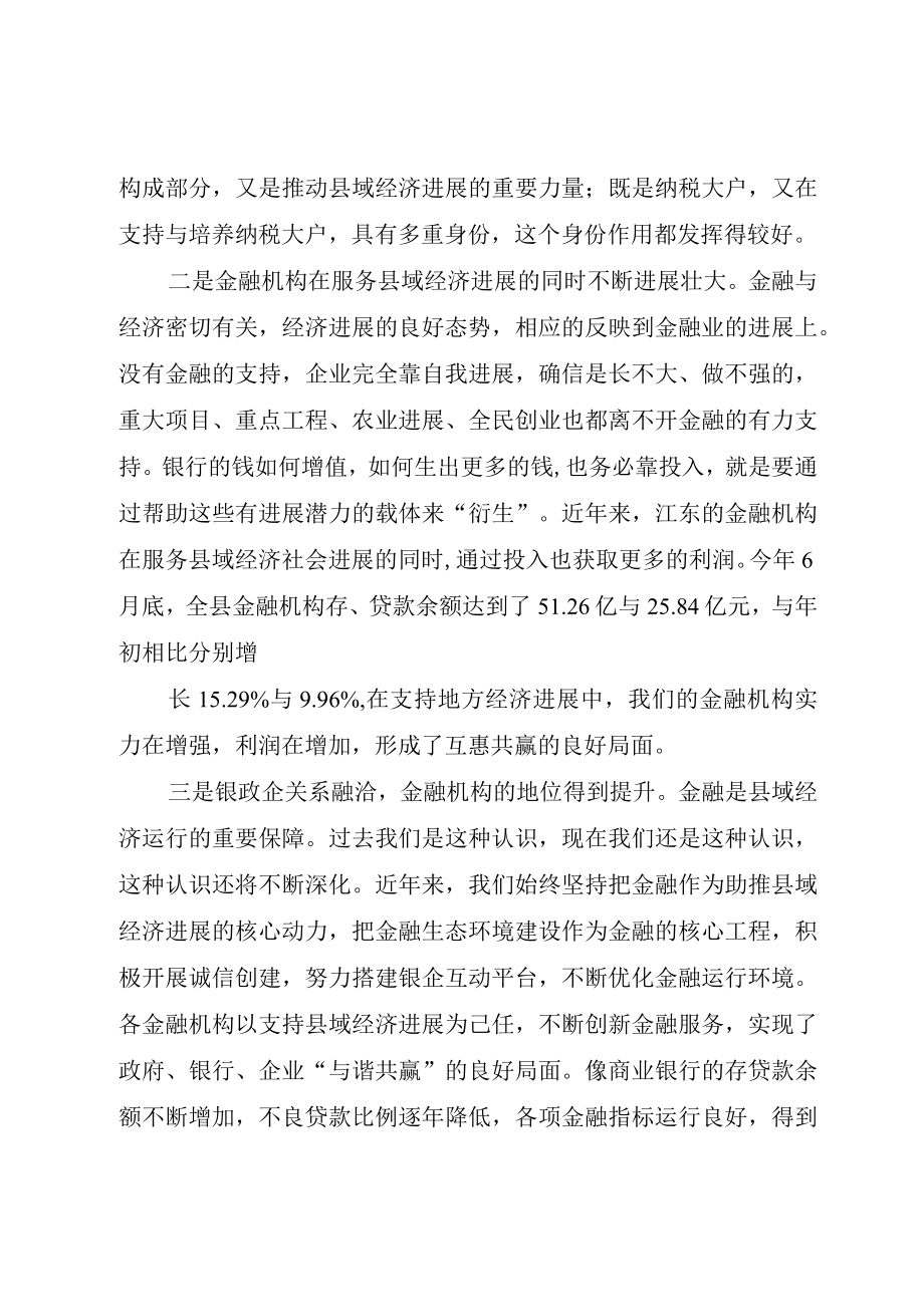 XX县区金融工作座谈会上的致辞.docx_第3页