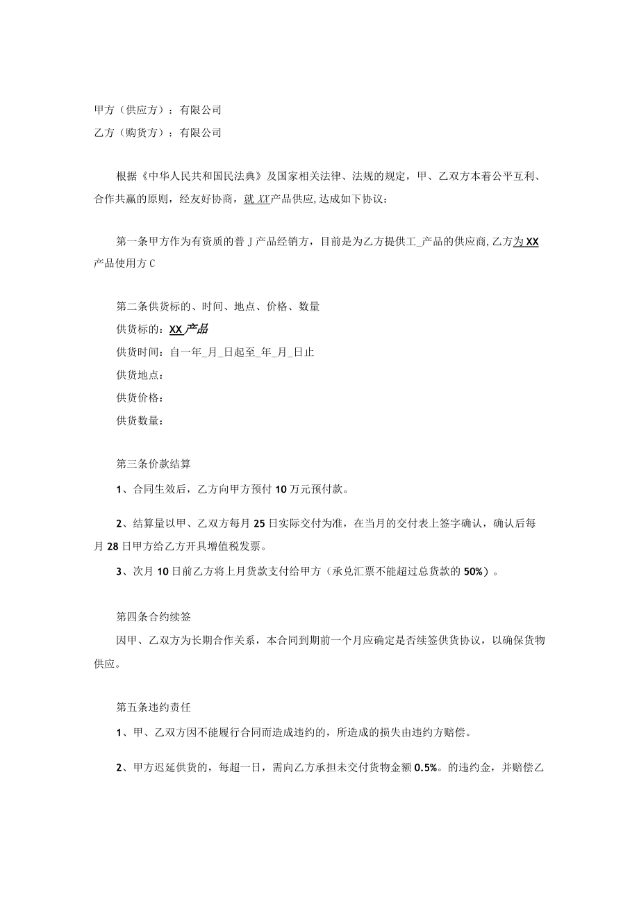 产品供应合同.docx_第2页