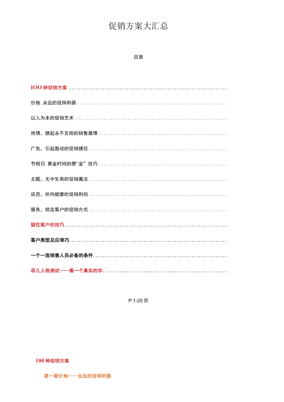 促销方案大汇总.docx_第1页