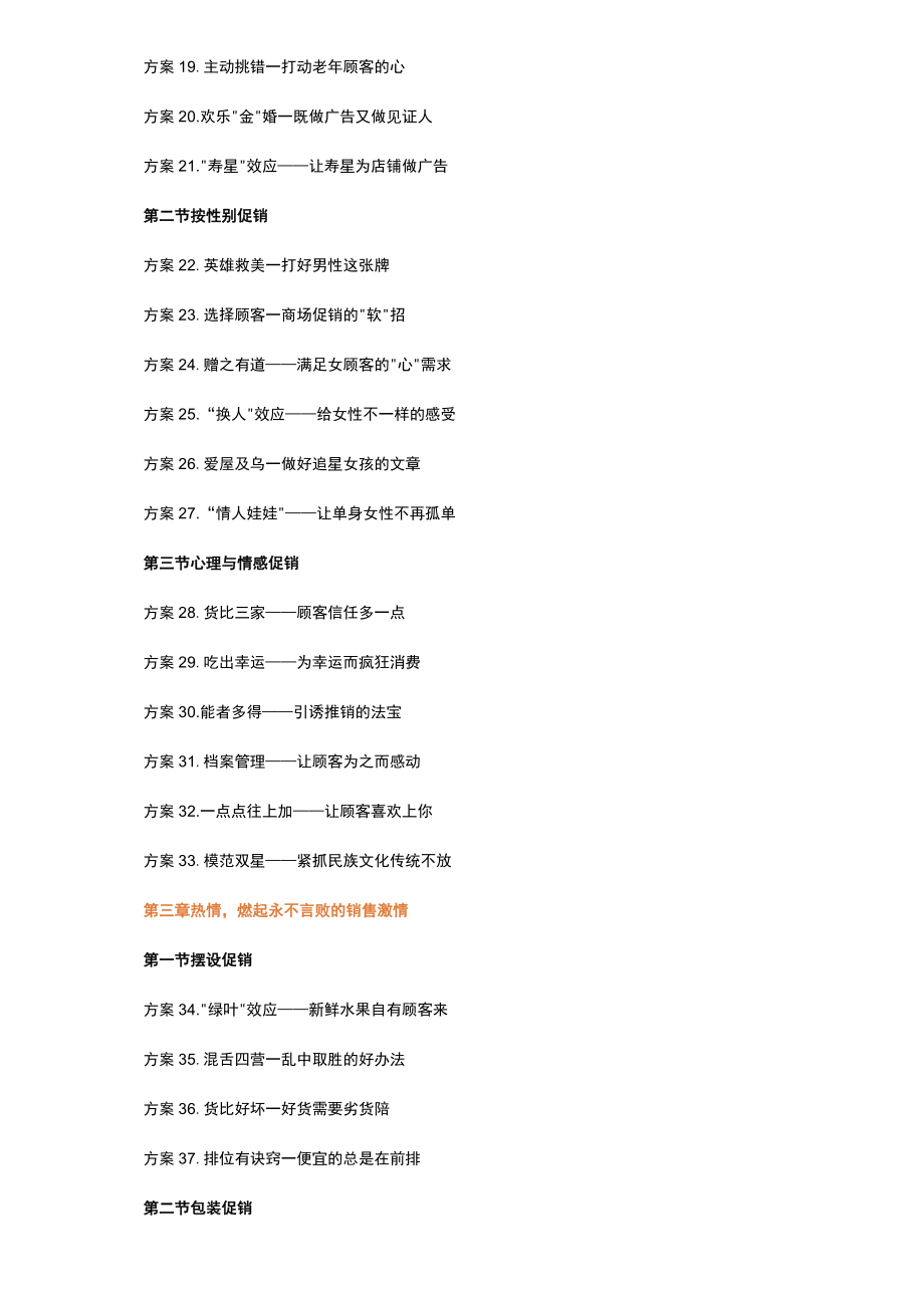 促销方案大汇总.docx_第3页