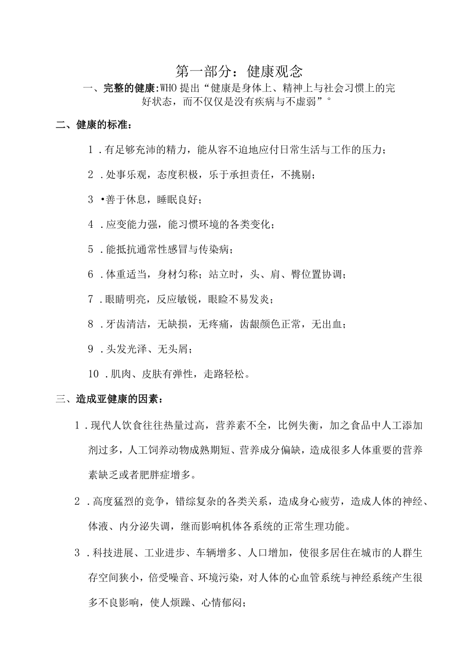 保健食品知识培训.docx_第2页