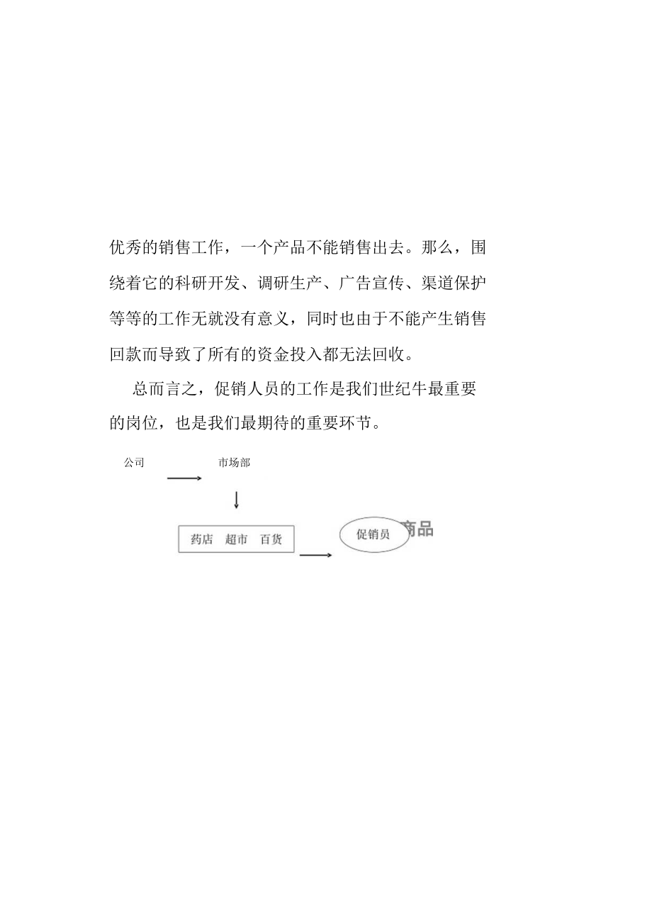 促销管理服务定义.docx_第1页