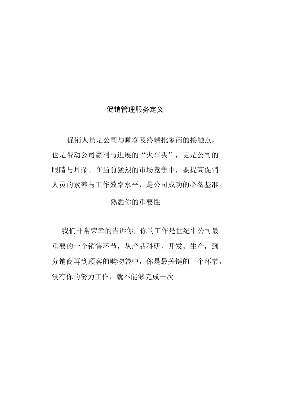 促销管理服务定义.docx_第2页