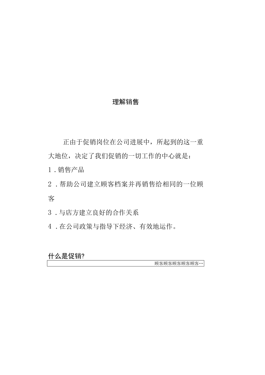 促销管理服务定义.docx_第3页