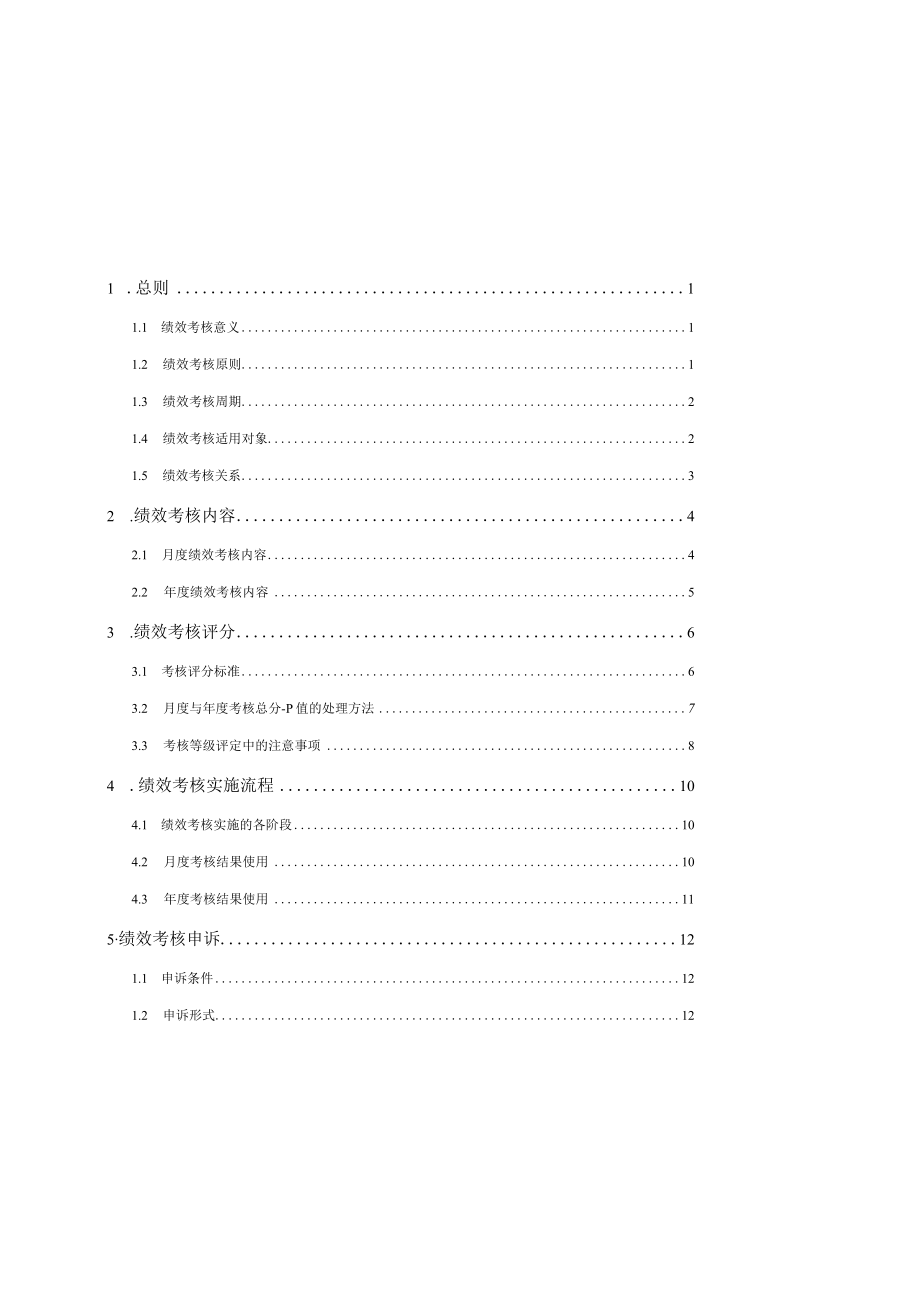 保定新视眼科医院绩效考核手册.docx_第3页