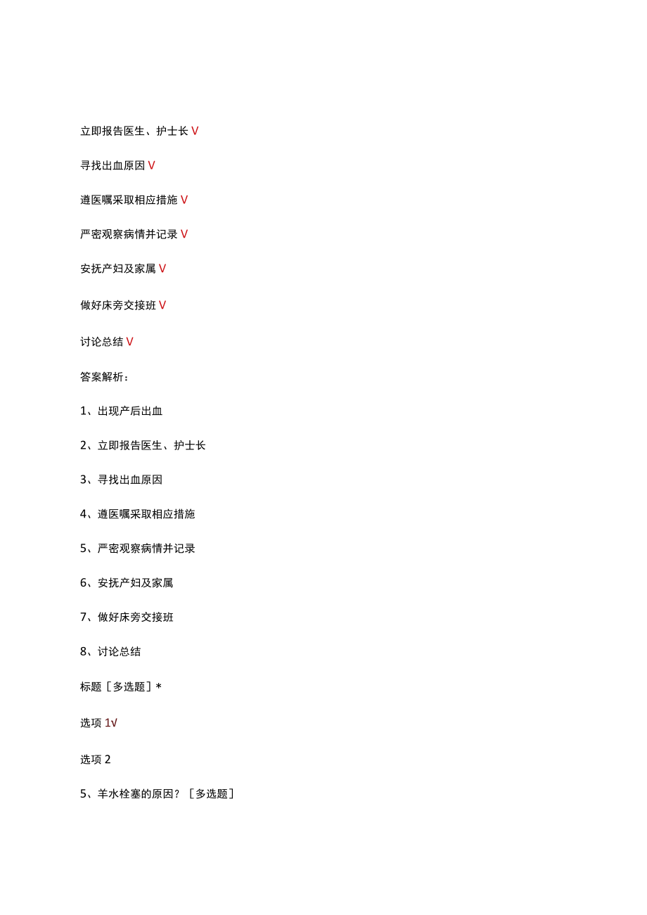 产科专科护理技能操作并发症预防及处理考核试题及答案.docx_第3页