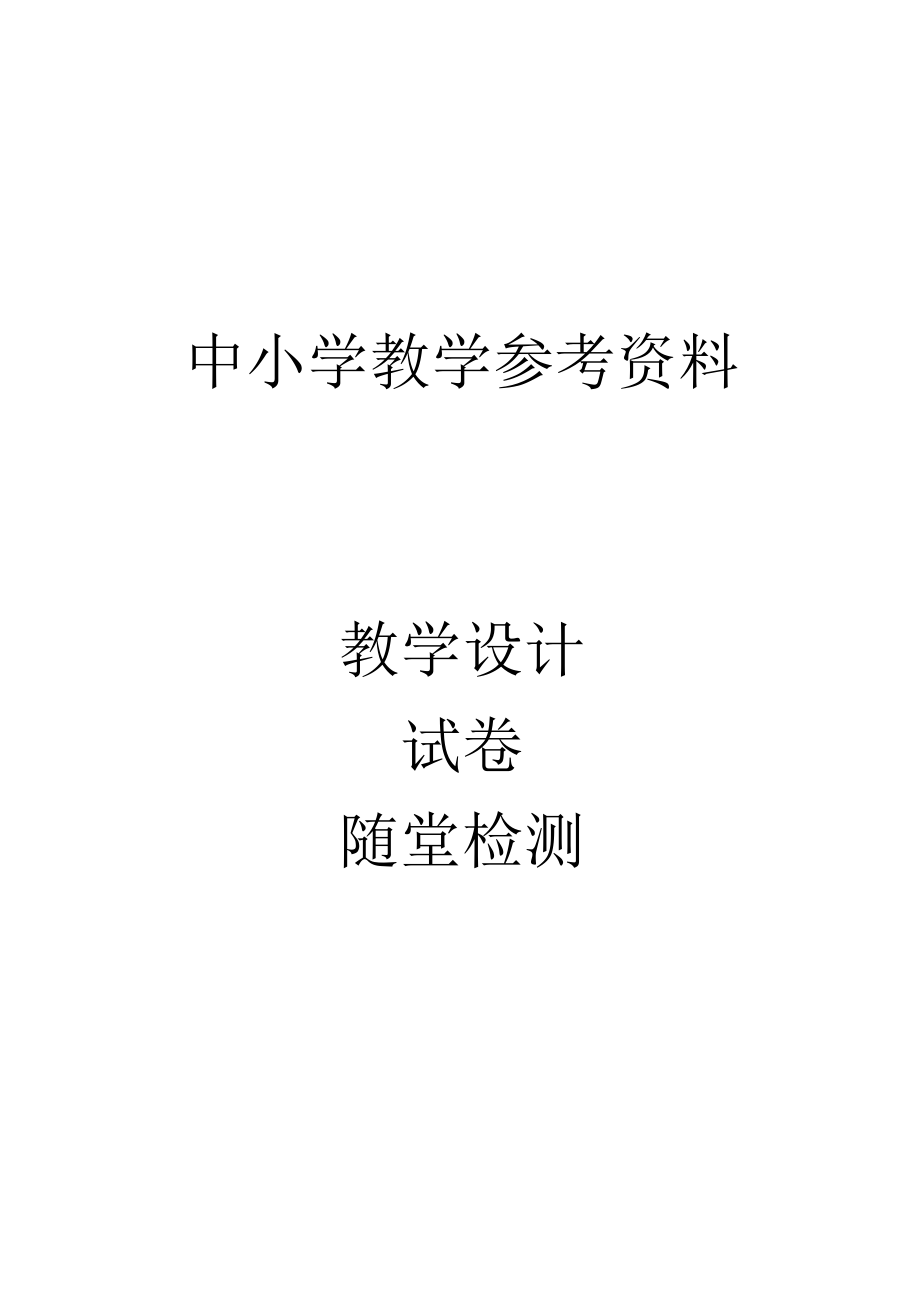 二年级体育教学设计精品教案—教学设计.docx_第1页