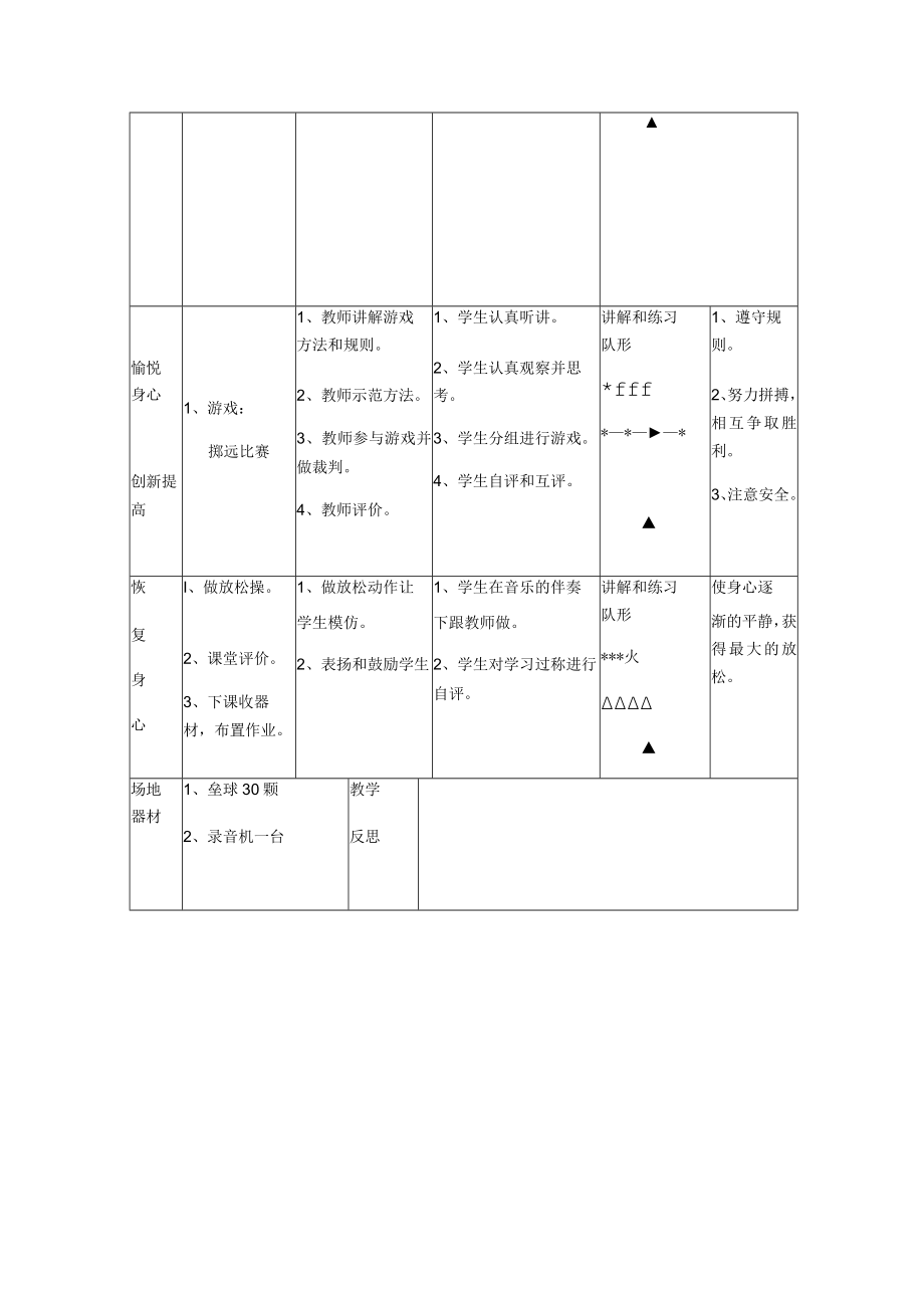 二年级体育教学设计精品教案—教学设计.docx_第3页