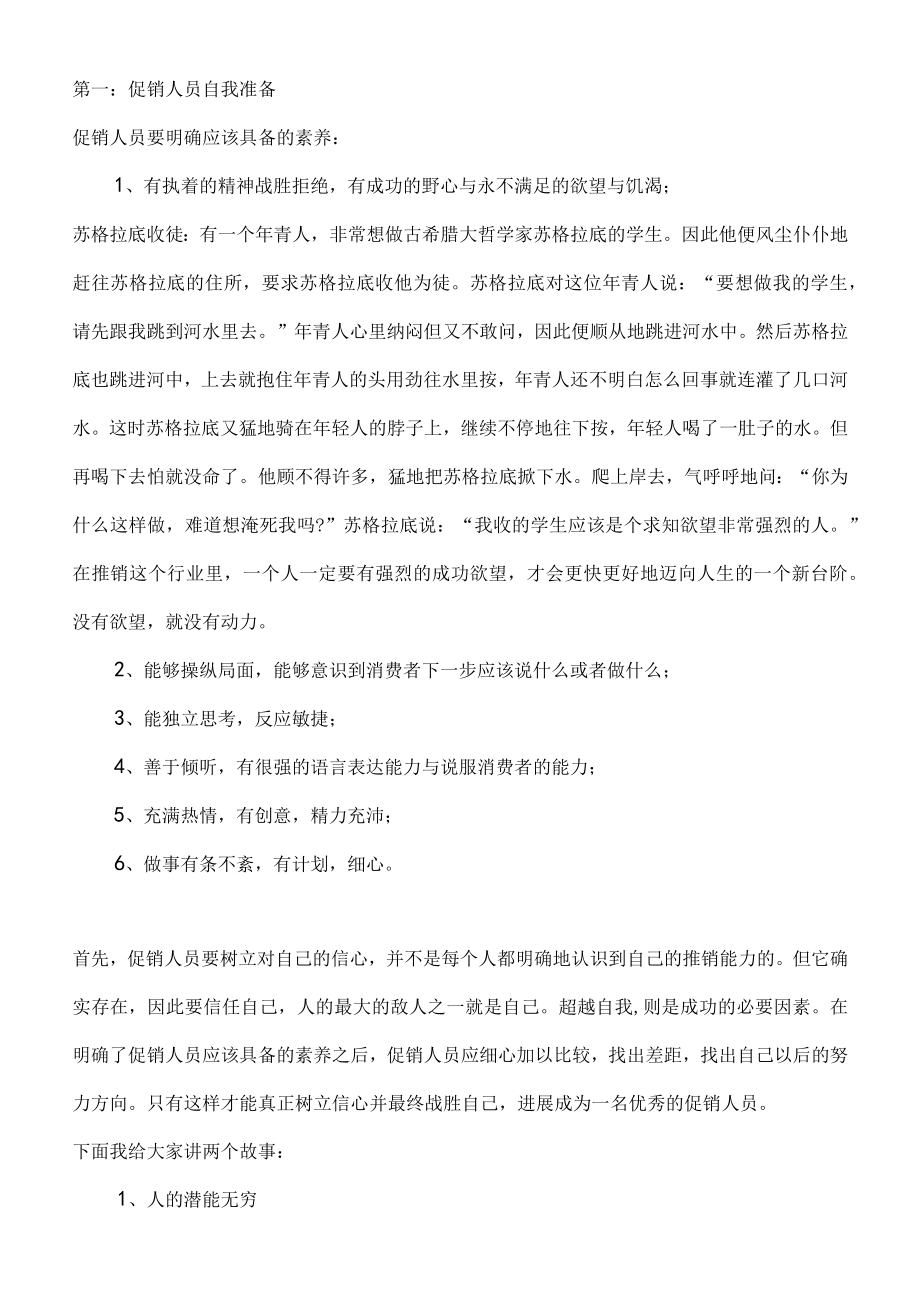 促销管理促销技巧培训手册资生DOC35页.docx_第2页