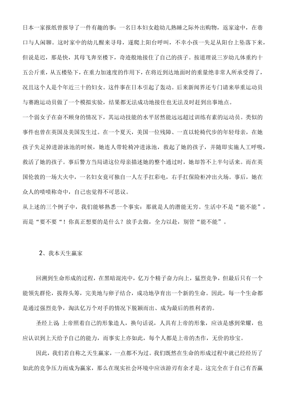 促销管理促销技巧培训手册资生DOC35页.docx_第3页