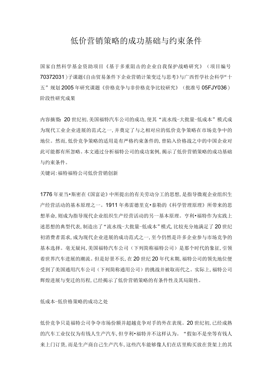 低价营销策略的成功基础与约束条件.docx_第1页