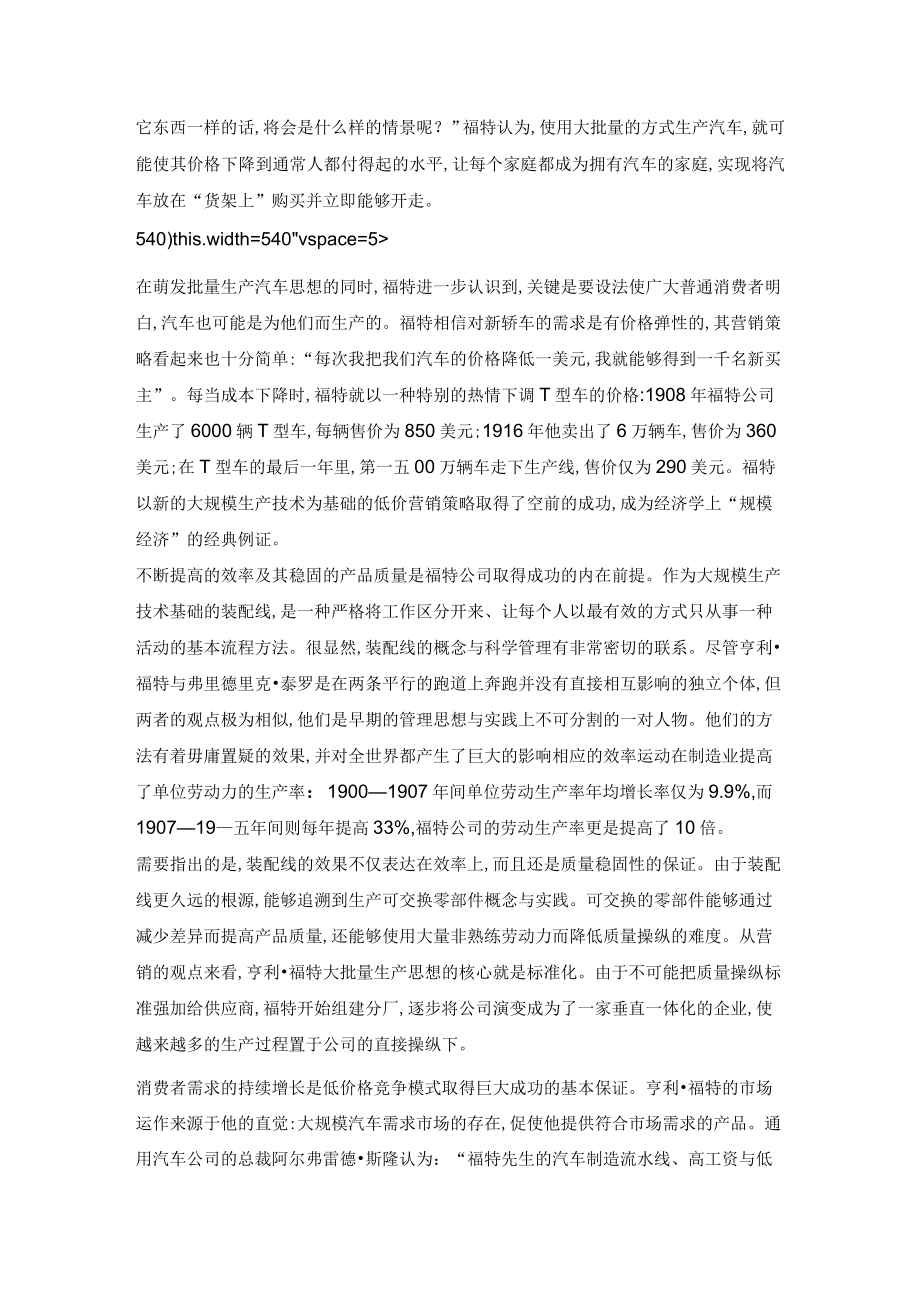 低价营销策略的成功基础与约束条件.docx_第2页