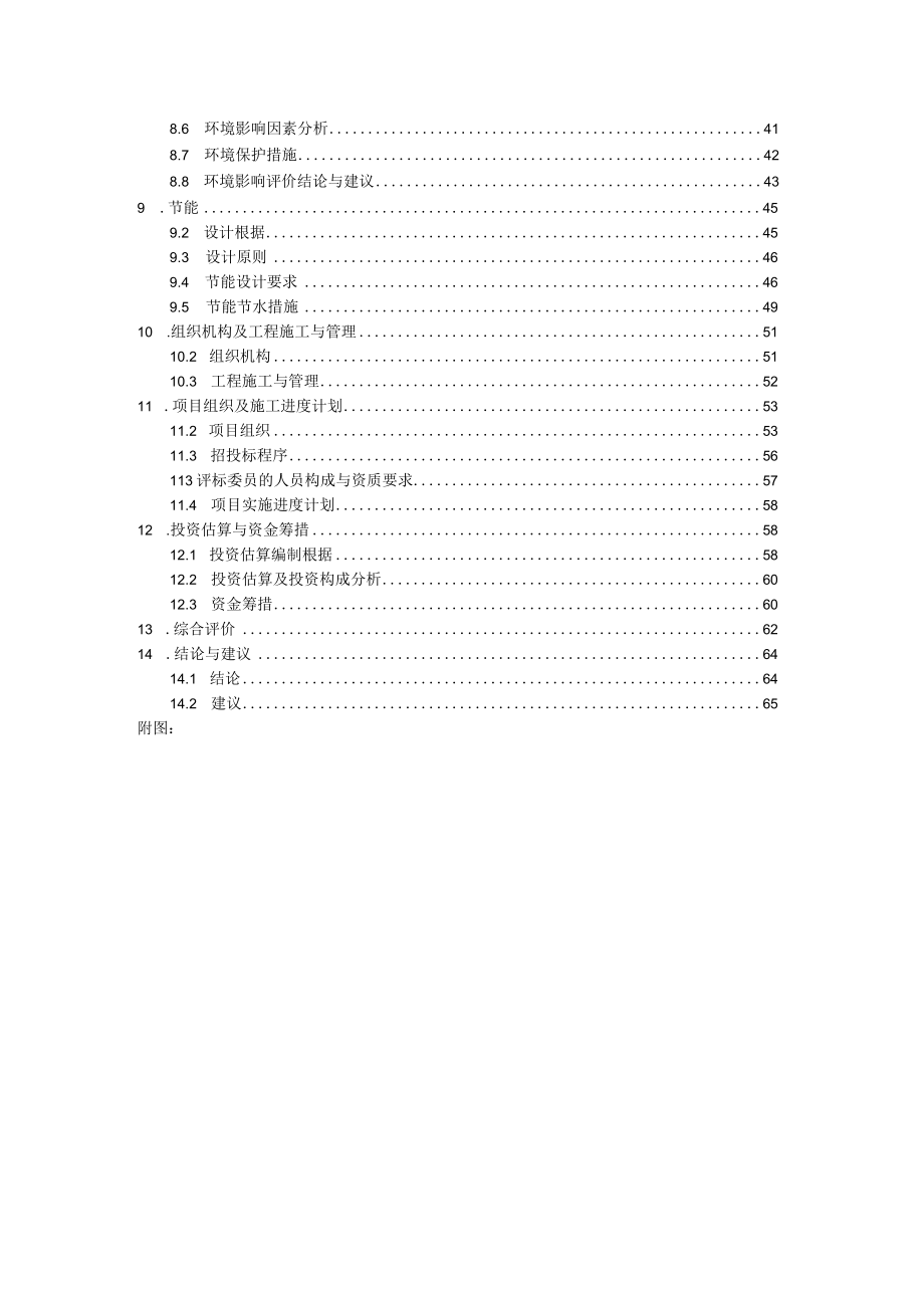 便民服务中心建设项目可行性研究报告.docx_第2页