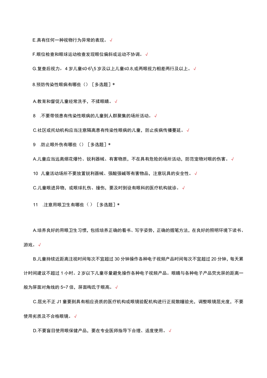 儿童眼及视力保健技术规范试题及答案.docx_第3页