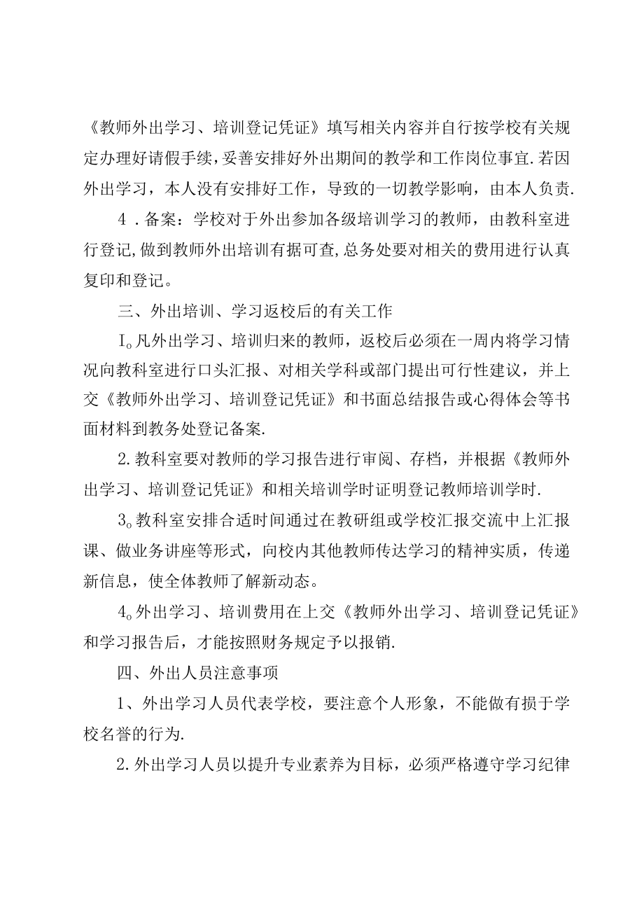 XX学校教师外出培训制度.docx_第2页