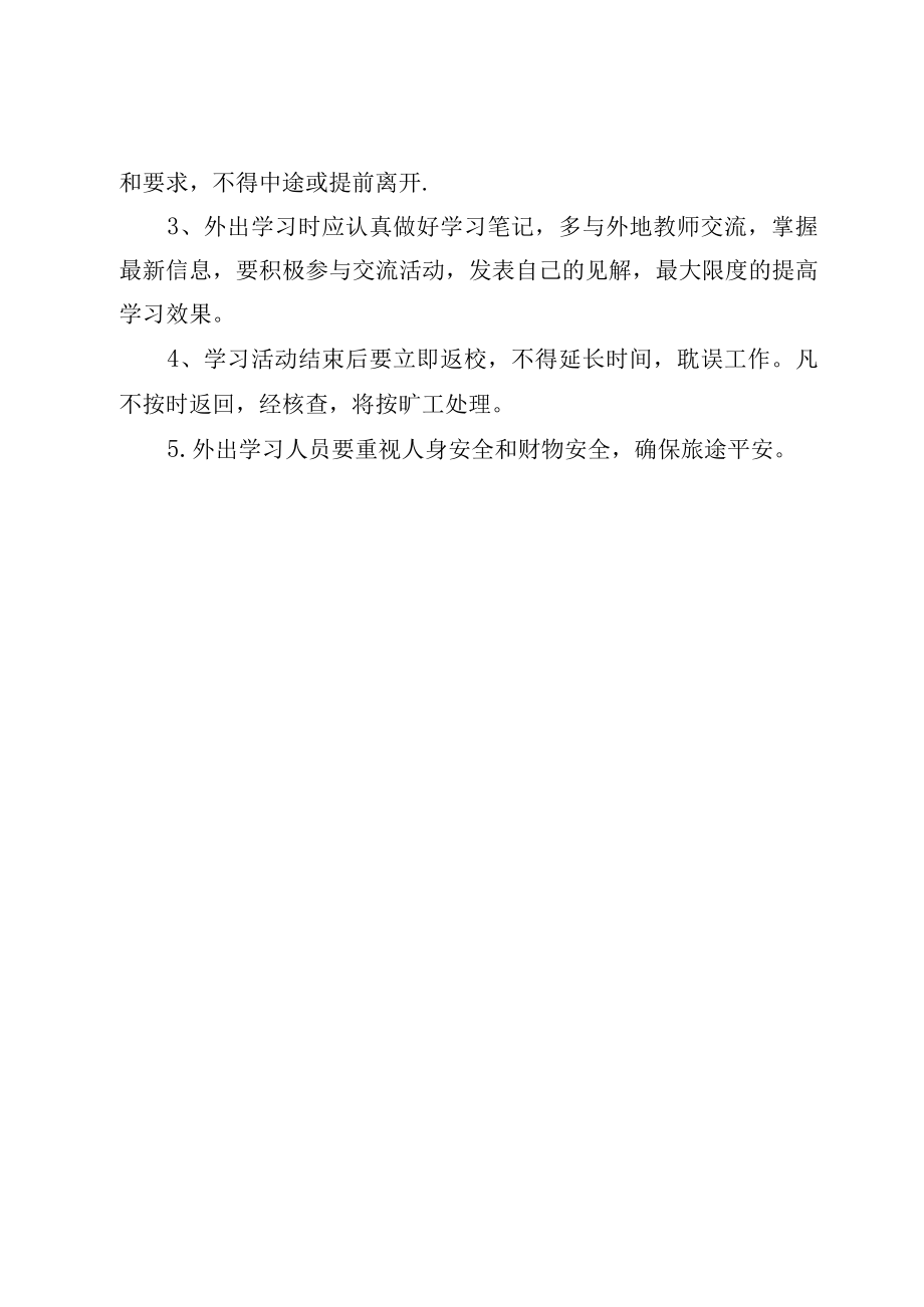 XX学校教师外出培训制度.docx_第3页