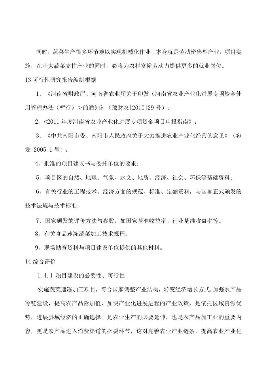 保鲜库可行性研究报告.docx_第3页