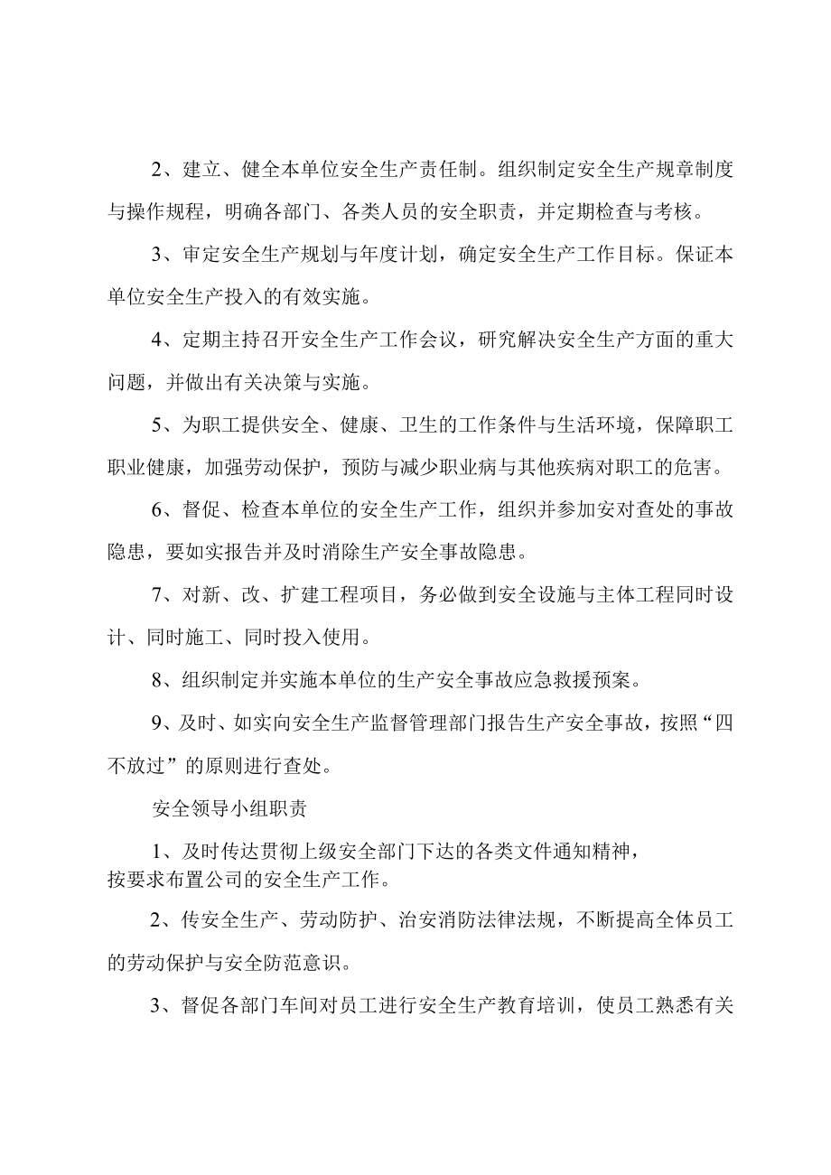 XX县安全生产考核指标和考核办法文库版分解.docx_第2页