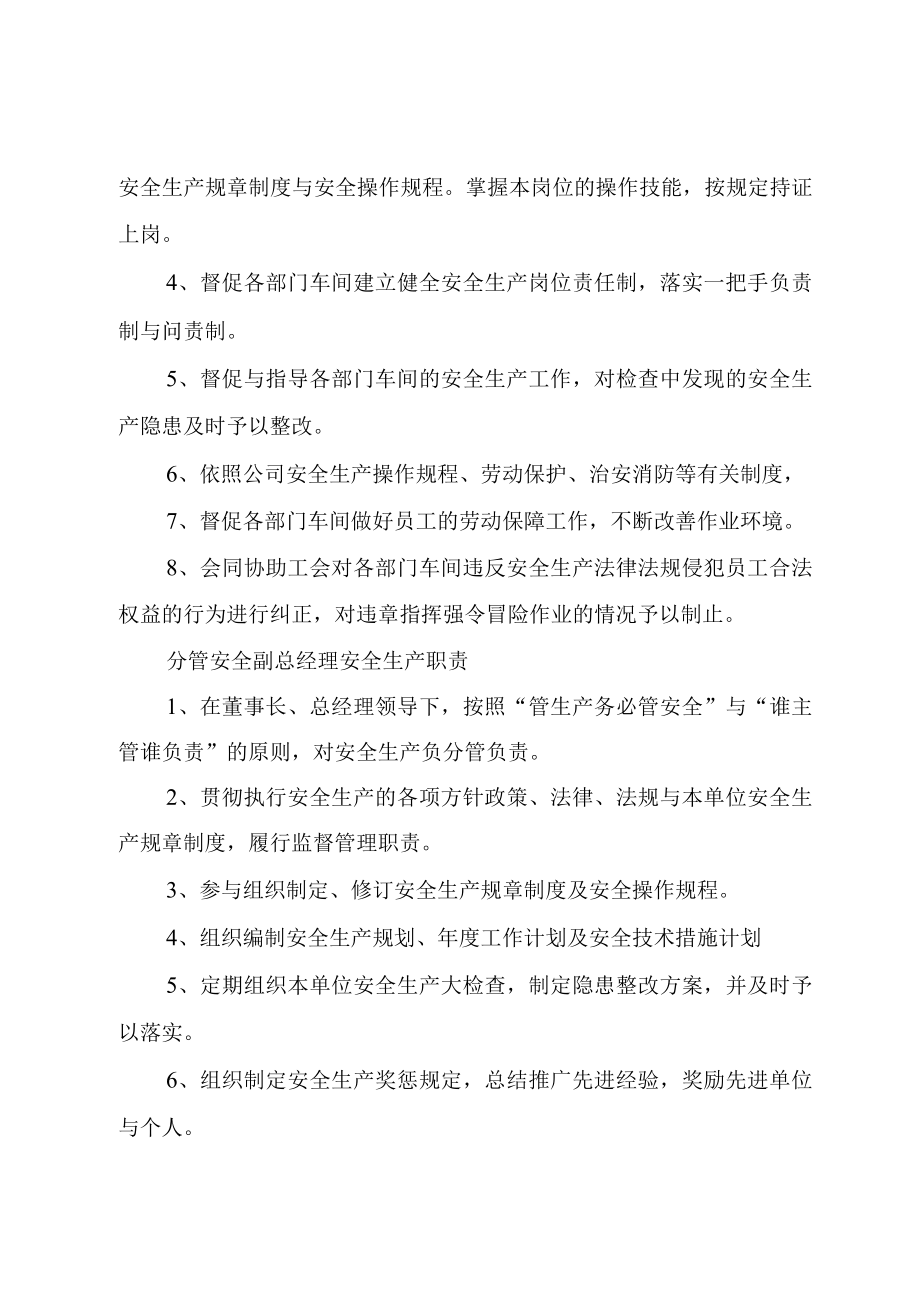 XX县安全生产考核指标和考核办法文库版分解.docx_第3页