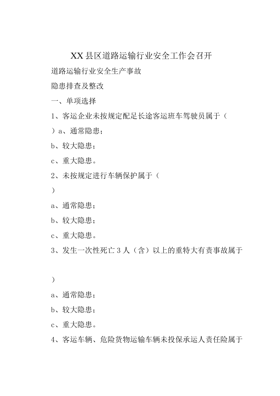 XX县区道路运输行业安全工作会召开.docx_第1页