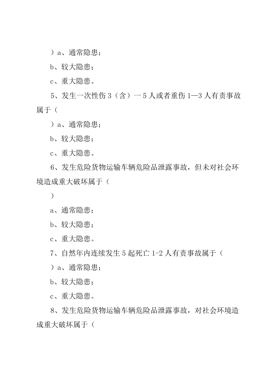 XX县区道路运输行业安全工作会召开.docx_第2页