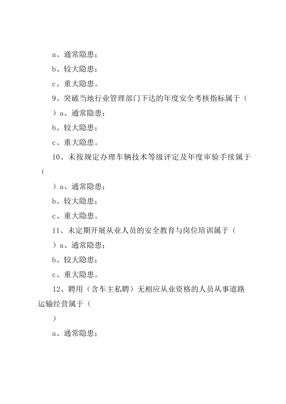 XX县区道路运输行业安全工作会召开.docx_第3页