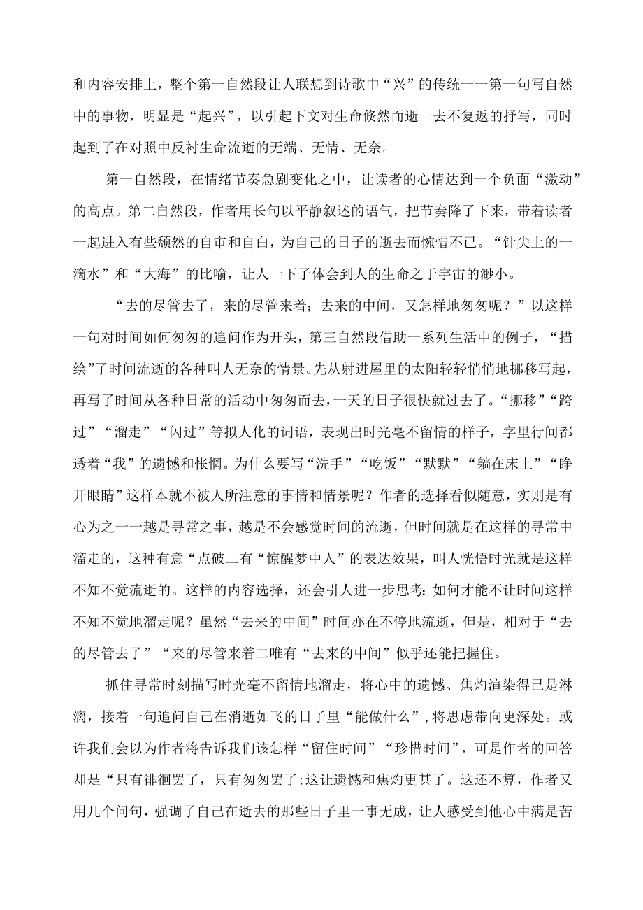 匆匆文本教学解读与学习活动设计.docx_第2页