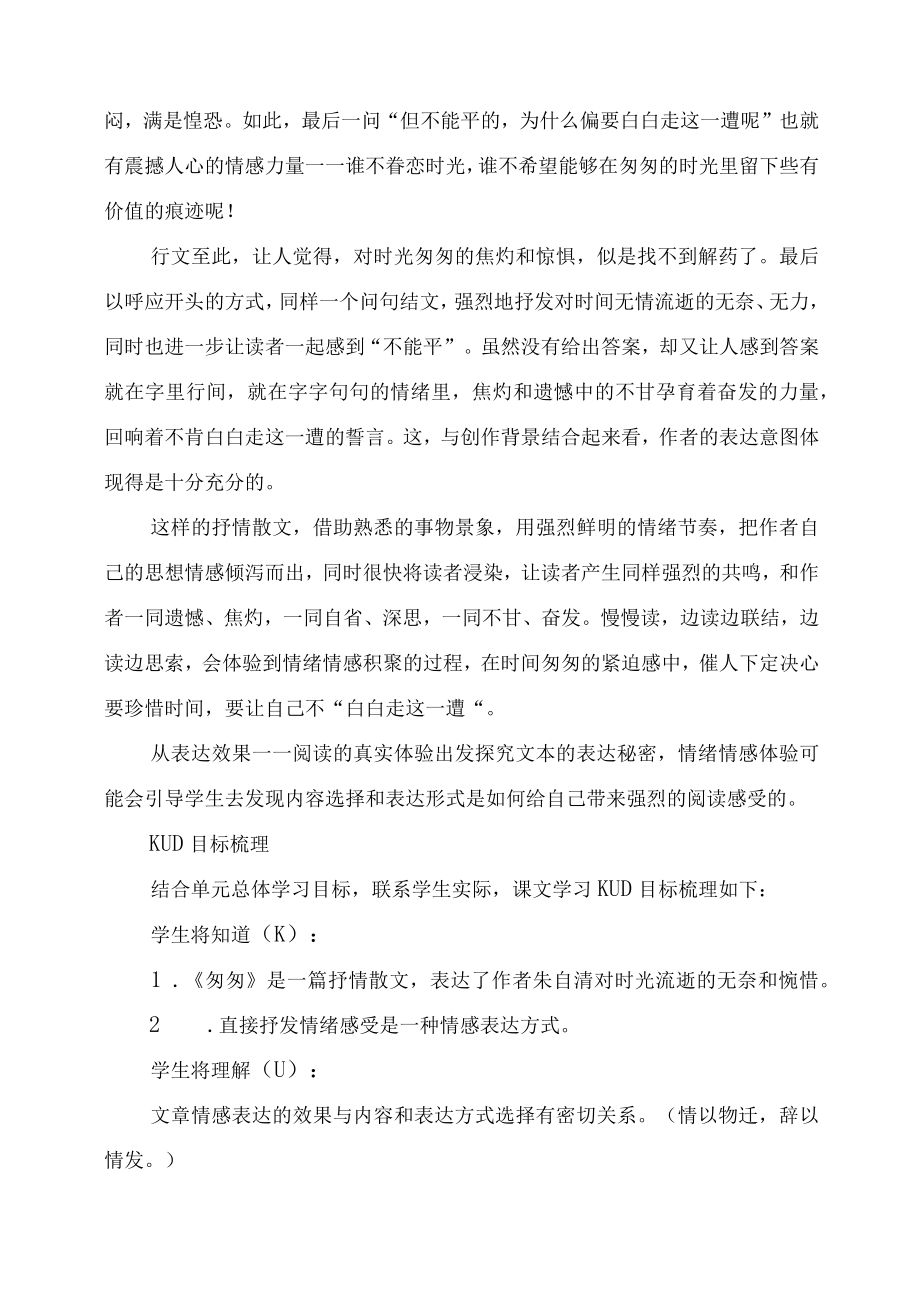 匆匆文本教学解读与学习活动设计.docx_第3页