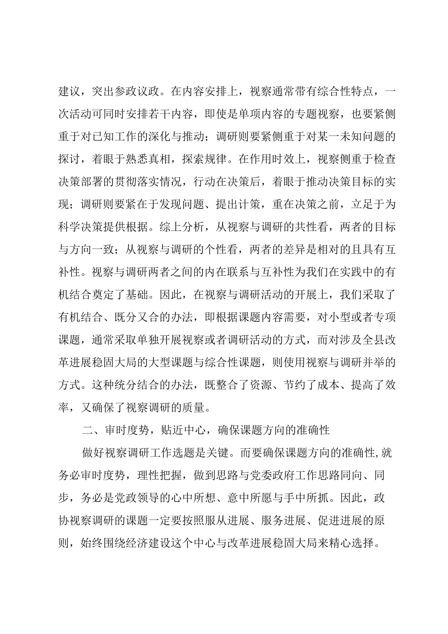 XX县区中小企业工作调研报告政协.docx_第2页