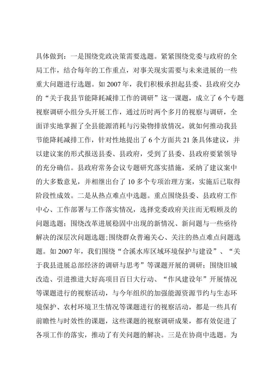 XX县区中小企业工作调研报告政协.docx_第3页