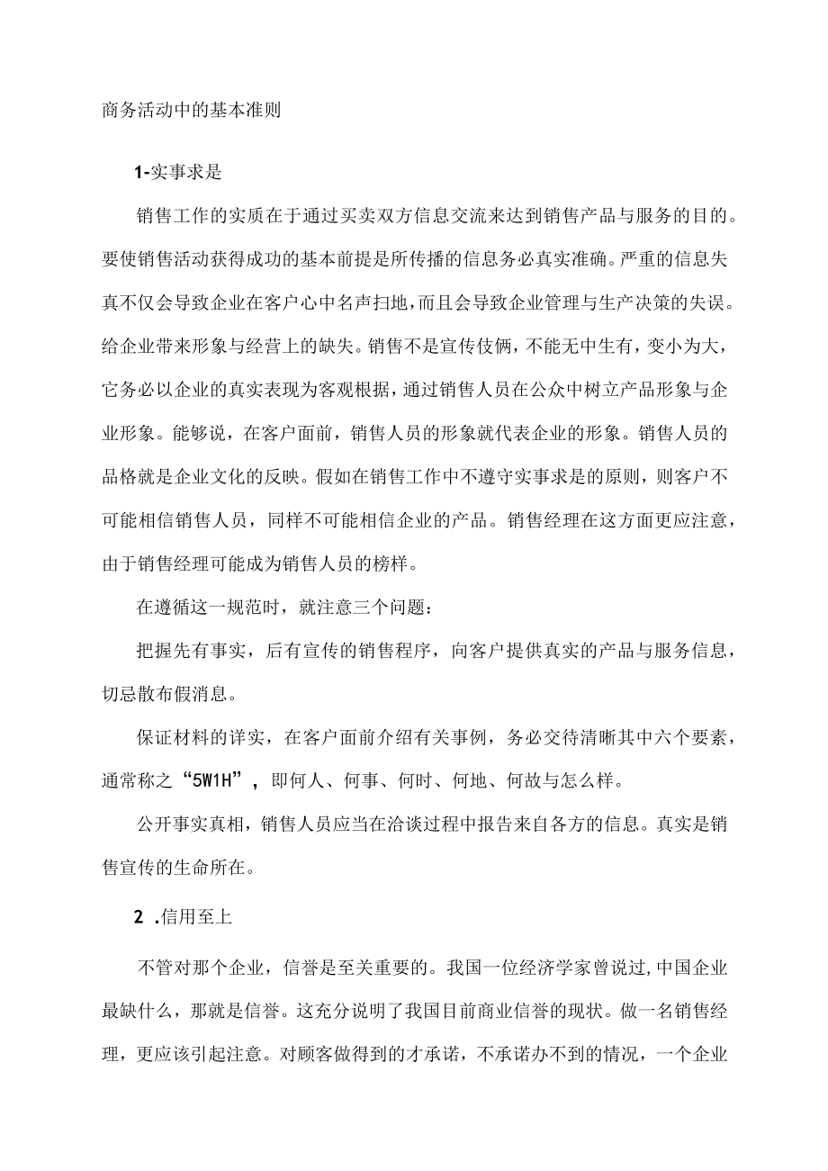 保险营销之销售经理应具备的技能.docx_第2页