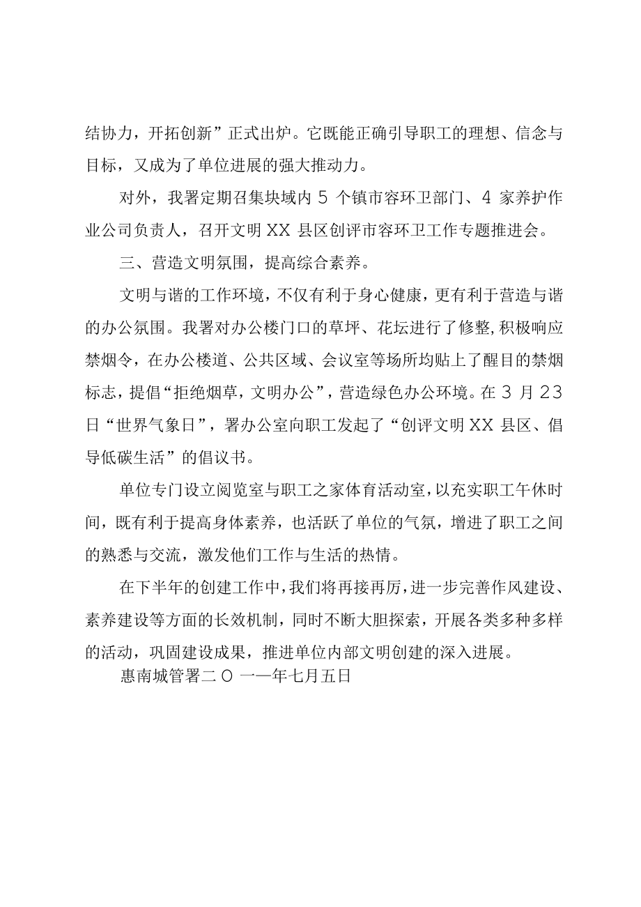 XX县区惠南惠南城市管理署维稳工作总结.docx_第2页
